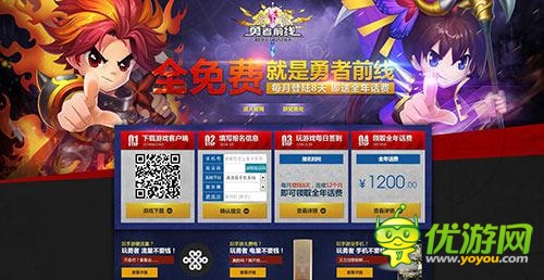 《勇者前線》全平臺今日公測 報銷全年1200萬話費