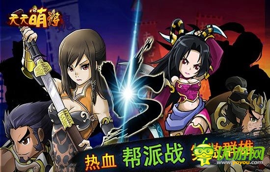 格斗版三國殺手游 《天天萌將》全平臺首發(fā)