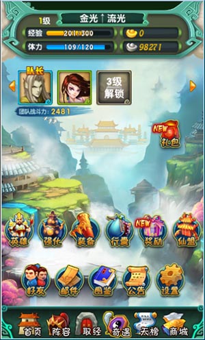 西行囧聞?wù)鸷硜?lái)襲 手游《天天來(lái)取經(jīng)》首爆