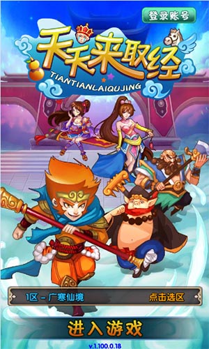 西行囧聞?wù)鸷硜?lái)襲 手游《天天來(lái)取經(jīng)》首爆