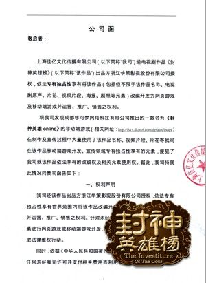 《封神英雄榜》30日11時(shí)內(nèi)測(cè) 正版維權(quán)啟動(dòng)