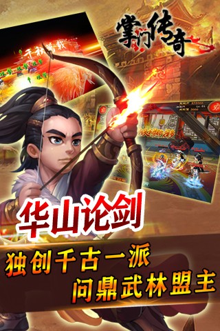 掌門傳奇截圖欣賞