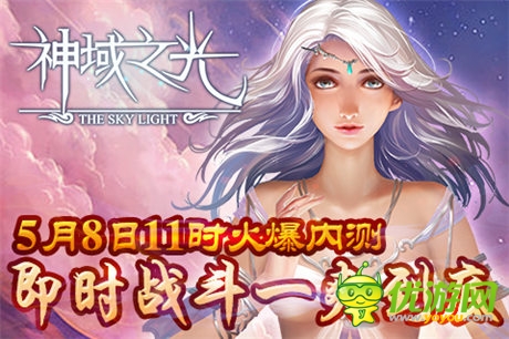 手游《神域之光》今日開啟不刪檔內(nèi)測(cè)預(yù)下載