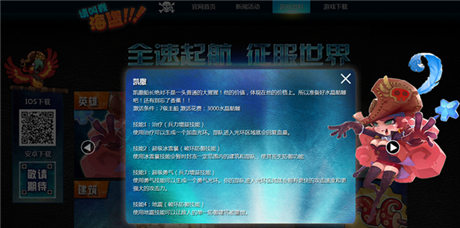 全速起航 征服世界：《請叫我海盜》官網駕到