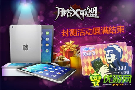 《刀塔X聯(lián)盟》完美封測(cè) 活動(dòng)獎(jiǎng)品拿到手軟