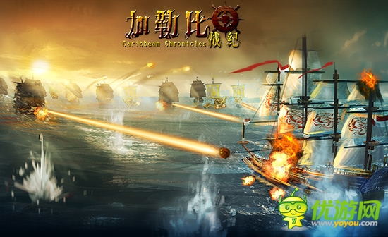 航海大冒險(xiǎn) 3k玩《加勒比戰(zhàn)紀(jì)》勁爆海戰(zhàn)圖曝光