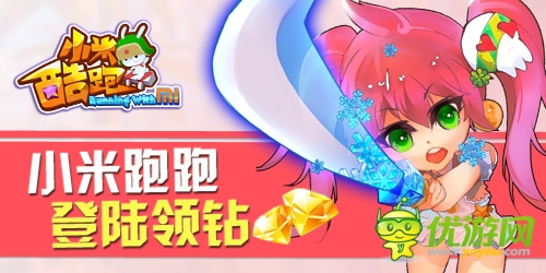 全球首款私人訂制 《小米跑跑》即將上線