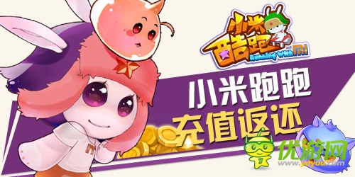 全球首款私人訂制 《小米跑跑》即將上線