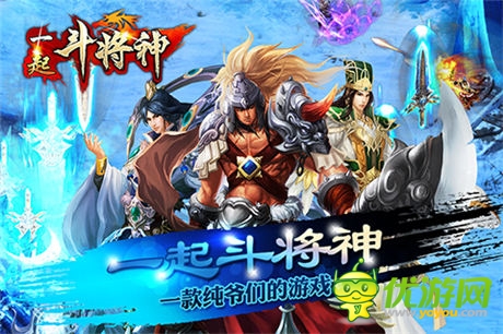 《一起斗將神》內(nèi)測(cè)預(yù)告：三大新服活動(dòng)齊助陣