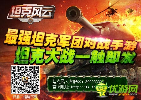 《坦克風(fēng)云》配件系統(tǒng)曝光 打造個性戰(zhàn)車