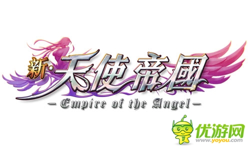 《新天使帝國》單機&手游對比