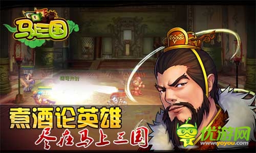 《馬上三國》萌炫穿越 亂世再現(xiàn)