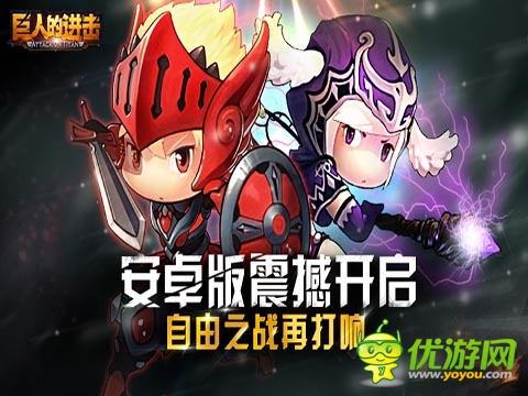 《巨人的進擊》人氣火爆 福利活動大盤點