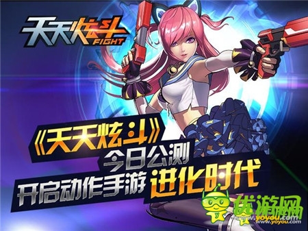 《天天炫斗》今日公測開啟動作手游進(jìn)化時代