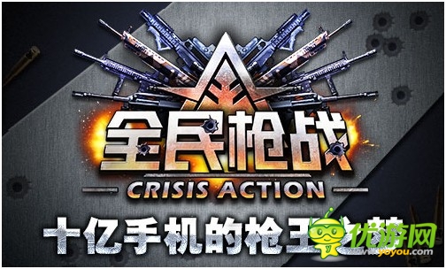 手游大作：真3D《全民槍戰(zhàn)》圓了你槍王之夢！