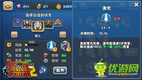 《坦克部隊(duì)2》超級(jí)英雄的對(duì)決  超人VS鋼鐵俠