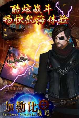 3k玩手游《加勒比戰(zhàn)紀(jì)》今日火爆封測(cè)
