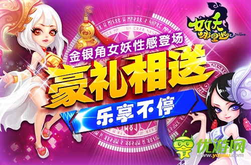 《女妖哪里逃》魅惑萌寵團(tuán) 蘿莉爭(zhēng)寵大亂斗