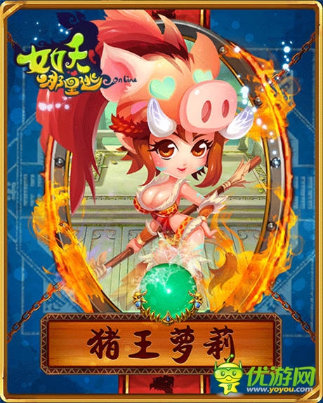 《女妖哪里逃》魅惑萌寵團(tuán) 蘿莉爭(zhēng)寵大亂斗