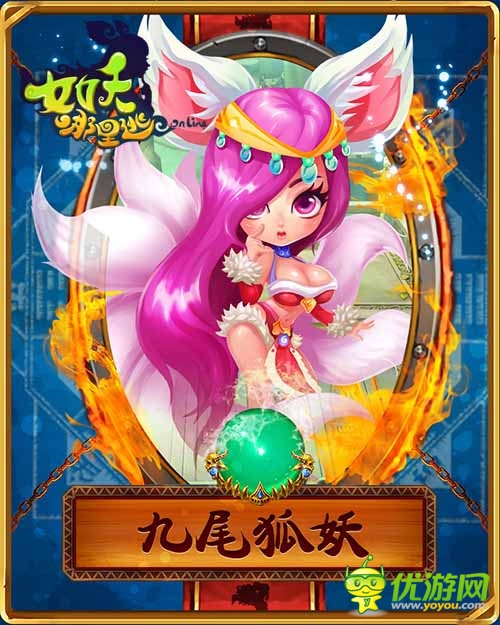 《女妖哪里逃》魅惑萌寵團(tuán) 蘿莉爭(zhēng)寵大亂斗