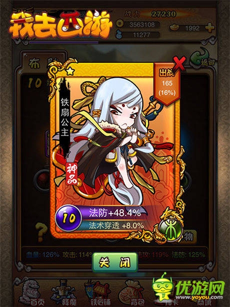 女神女妖統(tǒng)統(tǒng)到碗里來(lái)!《我去西游》宅男最愛陣型