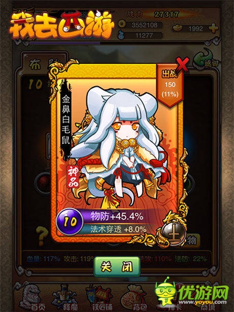 女神女妖統(tǒng)統(tǒng)到碗里來(lái)!《我去西游》宅男最愛陣型