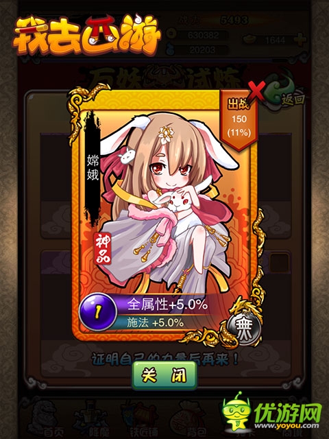 女神女妖統(tǒng)統(tǒng)到碗里來(lái)!《我去西游》宅男最愛陣型