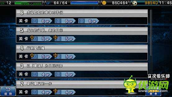 實況俱樂部截圖欣賞