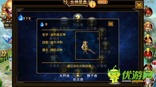 《龍斗士：女神來了》不可錯過的金牛座女神