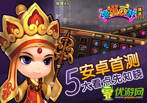 《彈彈西游》5月9號(hào)安卓首測(cè) 五大看點(diǎn)先知曉