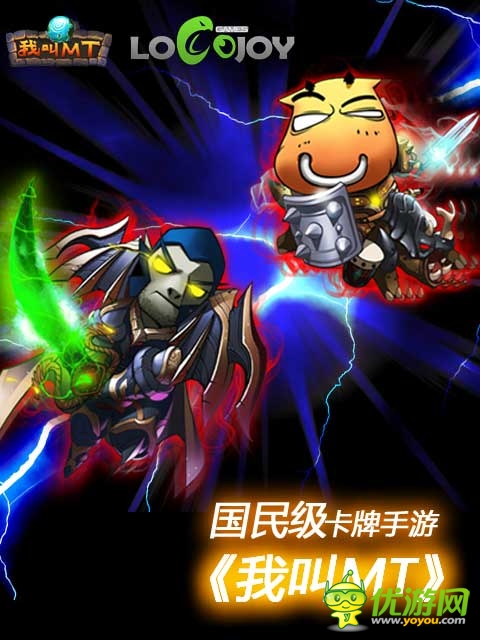 《我叫MT》新版上線 