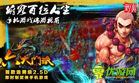 笑判《六大門派》善惡安卓版14點首測開啟