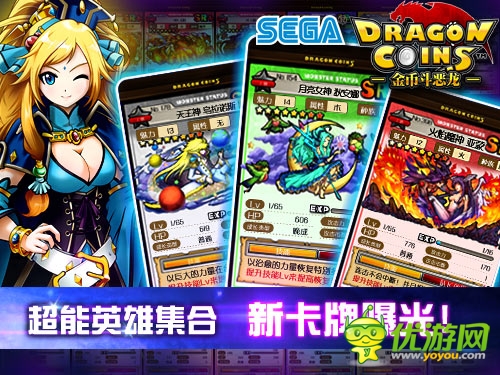 《金幣斗惡龍》超強新卡片組合大揭秘！