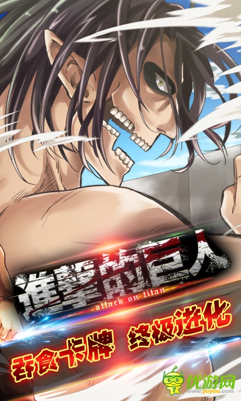 不斷爆棚!《進(jìn)擊的巨人》挑戰(zhàn)賽排行大揭曉