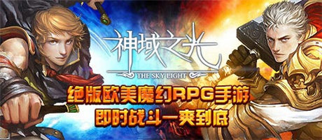 團戰(zhàn)不玩《神域之光》 跟咸魚有什么分別