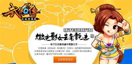 巔峰武俠開幕大典 《武俠Q傳》新版“風(fēng)云再起”今日公測