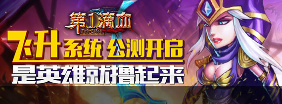5月13 《第一滴血》公測(cè)開(kāi)啟 全新版本來(lái)襲
