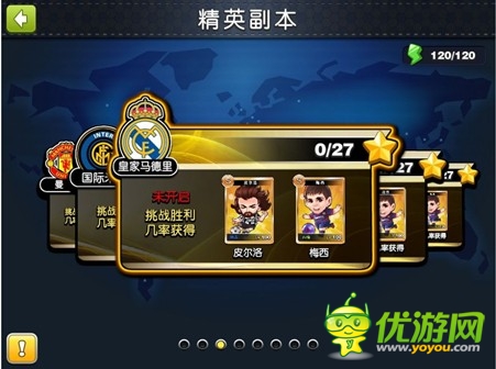 復(fù)活不是夢 《足球大逆襲》精英玩法大揭秘