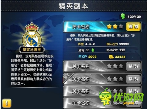 復(fù)活不是夢 《足球大逆襲》精英玩法大揭秘