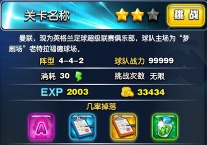 復(fù)活不是夢 《足球大逆襲》精英玩法大揭秘