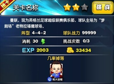 復(fù)活不是夢 《足球大逆襲》精英玩法大揭秘