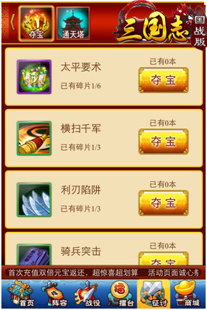 萬人搶奪戰(zhàn)《三國志國戰(zhàn)版》奪寶系統