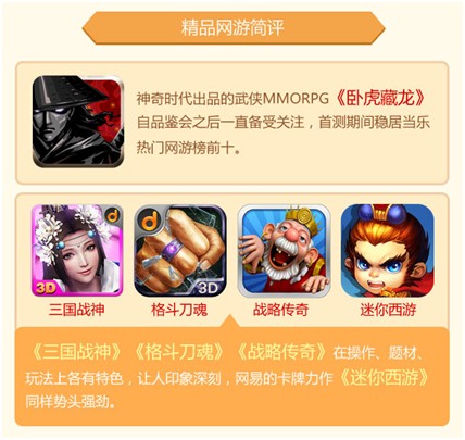 當樂4月游報：首發(fā)游戲67款 卡牌游戲占半