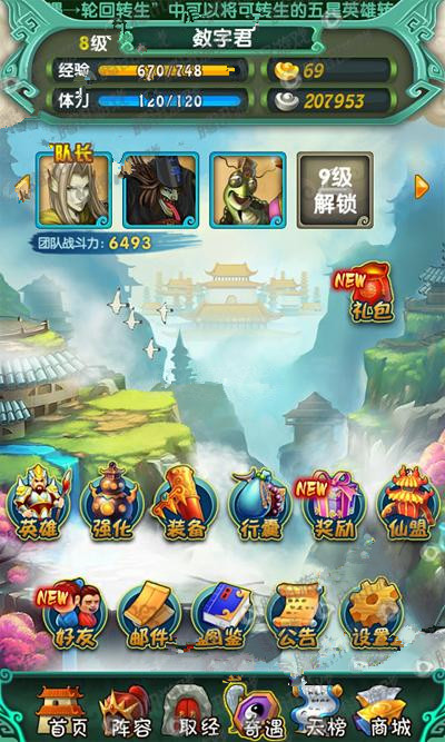 《天天來取經(jīng)》評測：和小伙伴重走取經(jīng)之路