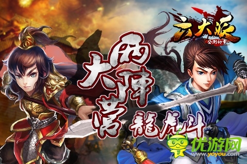 《六大派》兩大陣營 龍虎斗