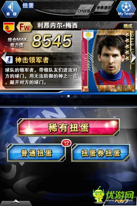 巴西世界杯手游《冠軍11人》特色玩法曝光