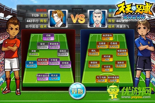 國(guó)內(nèi)第一足球手游《天天足球-實(shí)況世界杯》今日iOS限免