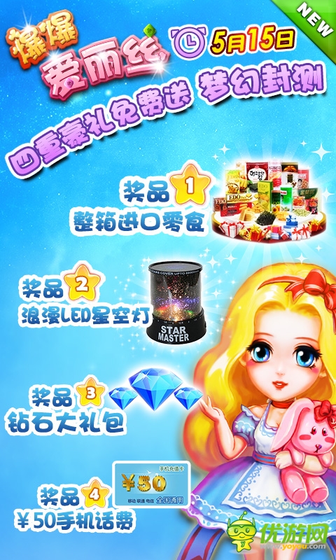 《爆爆愛麗絲》明日封測 夢幻豪禮傾情呈現(xiàn)