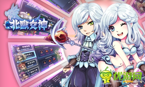 你是我的歐若拉 你是我的《北歐女神》