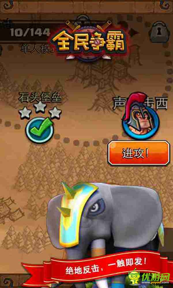 全民爭(zhēng)霸截圖欣賞